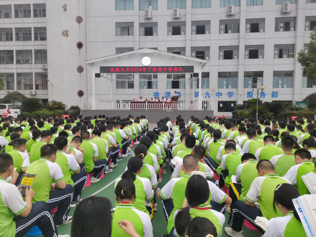桃源县第九中学